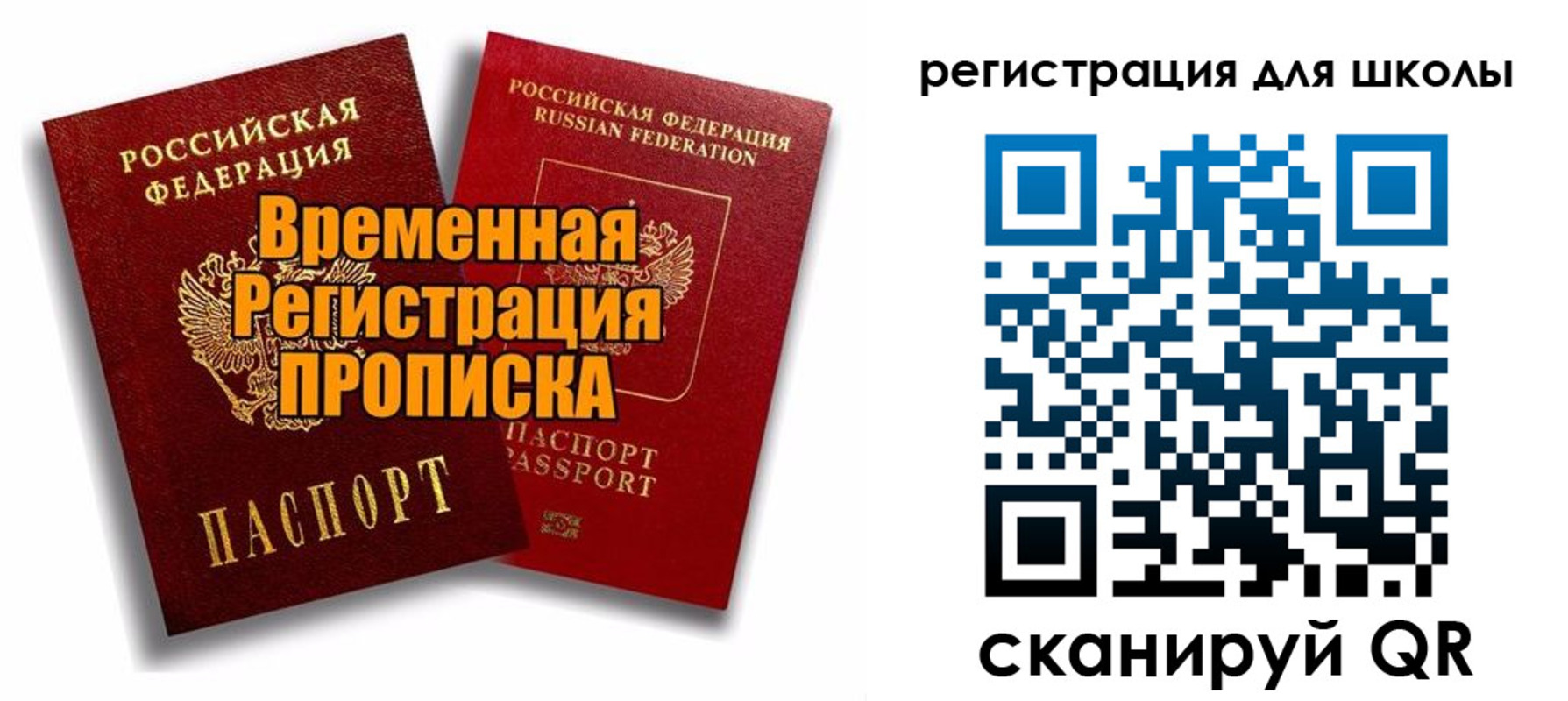 прописка паспорт в Ак-Довураке