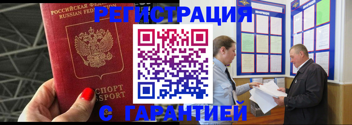 прописка 2025 в Ак-Довураке